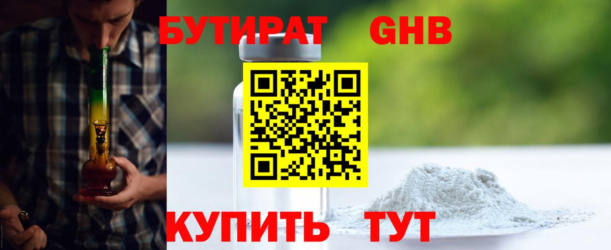 БУТИРАТ  БУТИРАТ бутандиол  Вход с VPN  Кувандык 