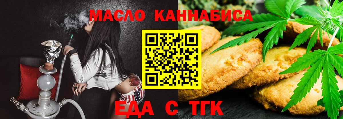 Кувандык  Печенье с ТГК конопля  Вход с VPN 