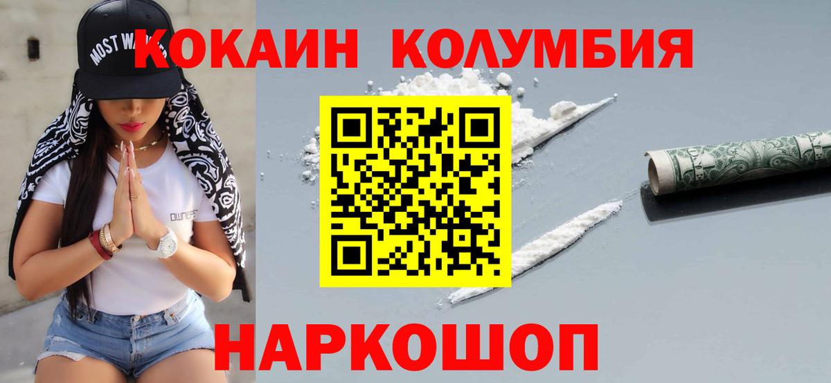 Кувандык  Cocaine Columbia  Вход с VPN 