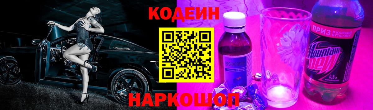 Кувандык  Кодеиновый сироп Lean Purple Drank  Кодеиновый сироп Lean напиток Lean (лин)  Вход с VPN 