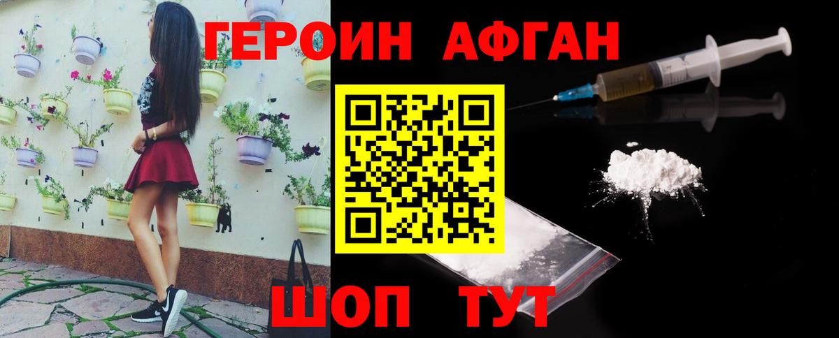 Героин VHQ  Вход с VPN  Героин  Кувандык 