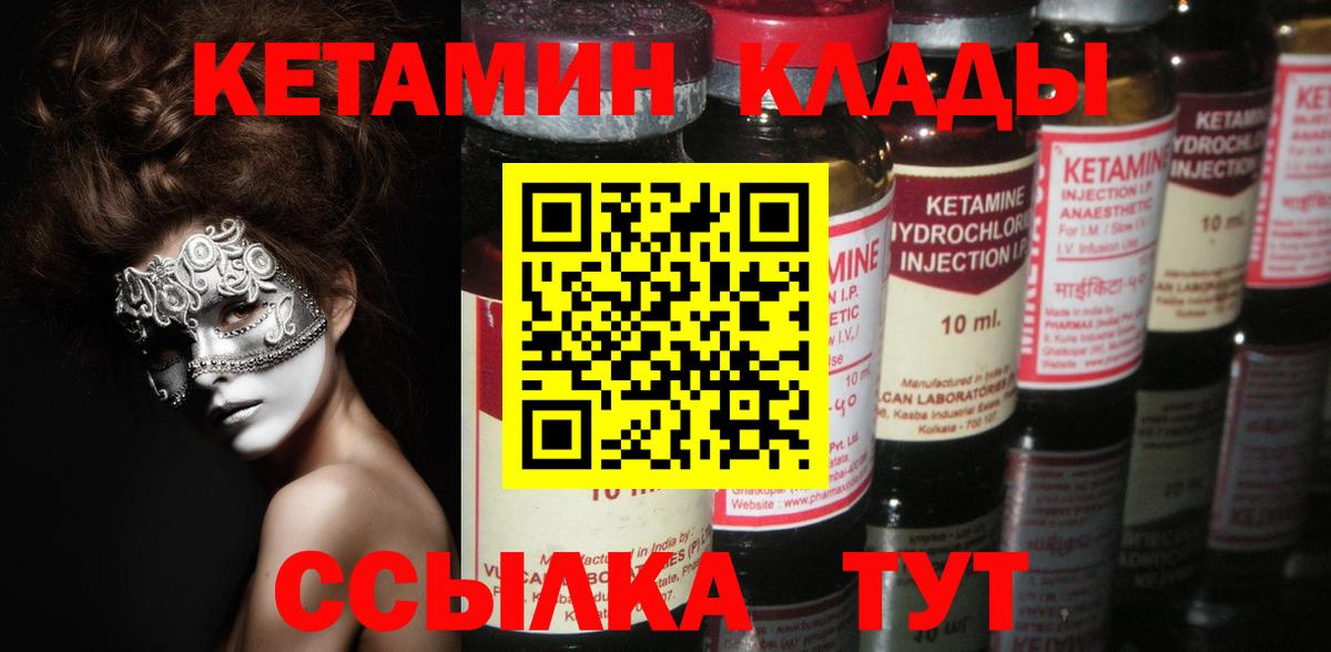 Кувандык  Кетамин ketamine  Вход с VPN 
