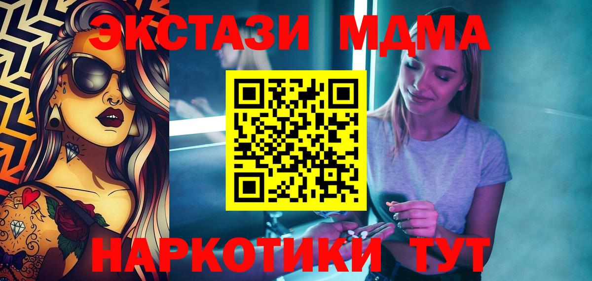 Кувандык  МДМА кристаллы  Вход с VPN  MDMA crystal 