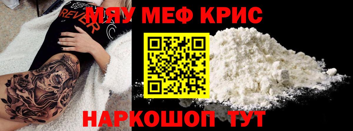 МЯУ-МЯУ  даркнет сайт  МЯУ-МЯУ  Меф mephedrone  Кувандык  Мефедрон мука  Вход с VPN 