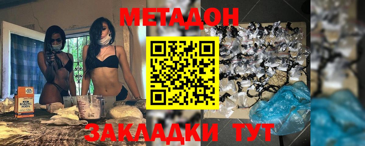 МЕТАДОН VHQ  Метадон methadone  Кувандык  hydra tor  Вход с VPN 